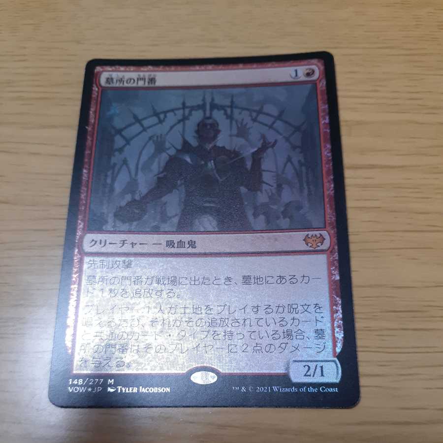 墓所の門番 神話レア