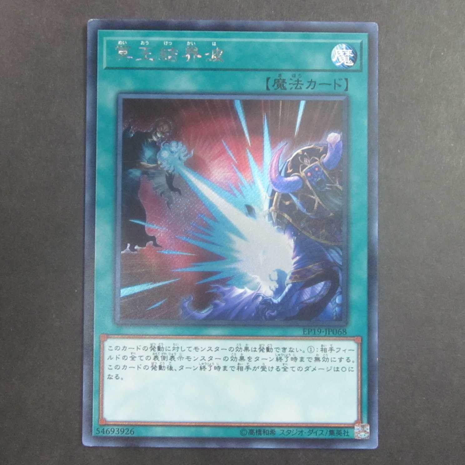 Dark Ruler No More Secret EP19-JP068