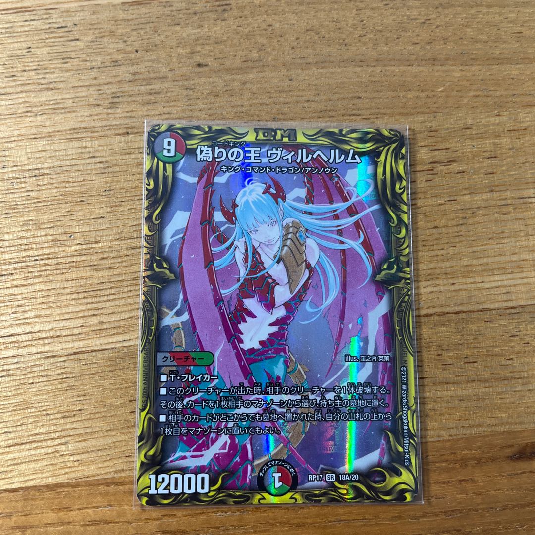 Wilhelm, King of Jilt (20th Rare Spec.)