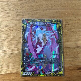 Wilhelm, King of Jilt (20th Rare Spec.)