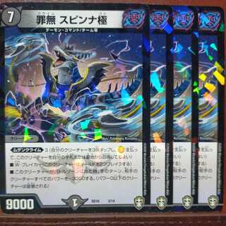 etd3155セット割引　罪無 スピンナ極