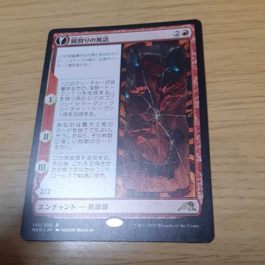 Fable of the Mirror Crackers Rare