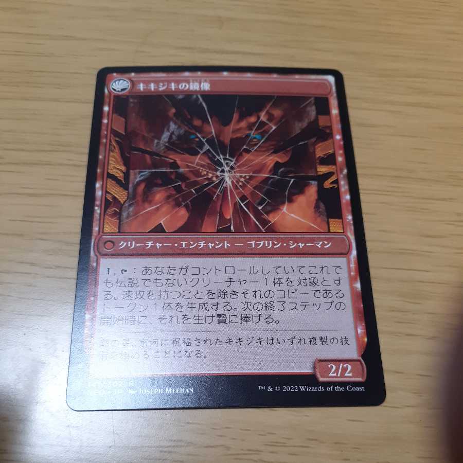 Fable of the Mirror Crackers Rare