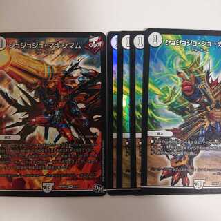 ジョジョジョジョーカーズ、ジョジョジョマキシマム