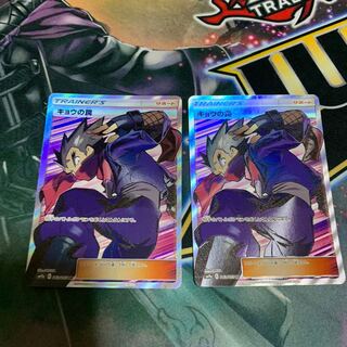 SR キョウの罠 2枚