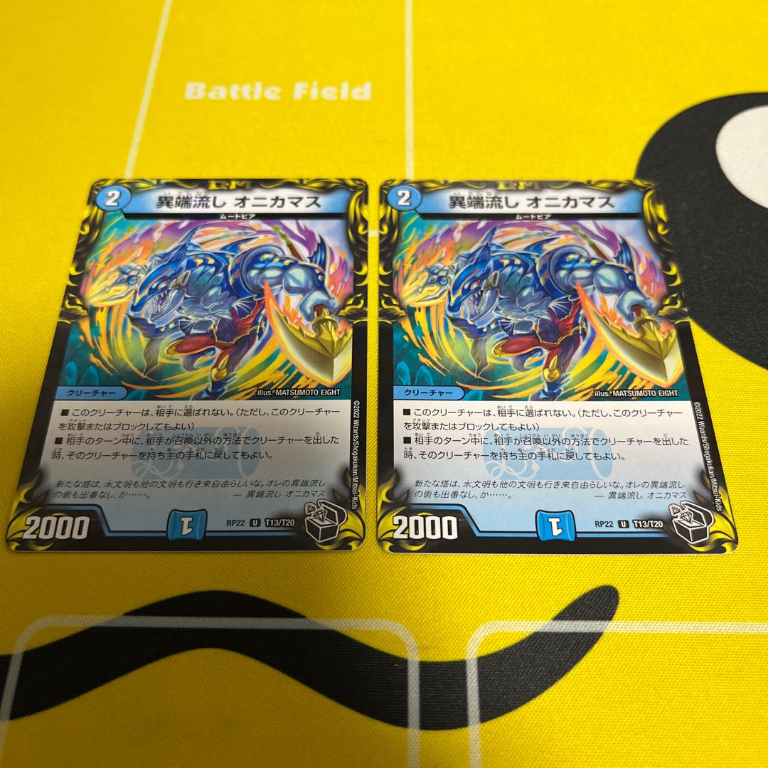 Heresy Sink Onikamasu (20th Black Treasure) U-foil T13/T20