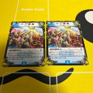 Ten, Two, God, Rider (20th Black Treasure)