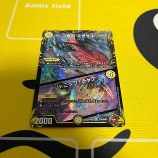 Odd stone: Mixel｜jamming chaff (20th copper treasure)