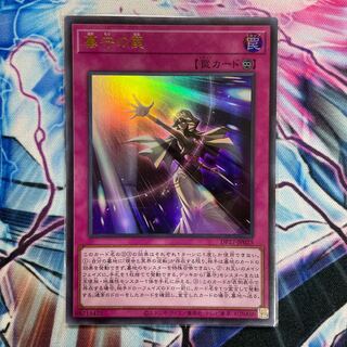 Grave Trap Ultra Rare Special Price