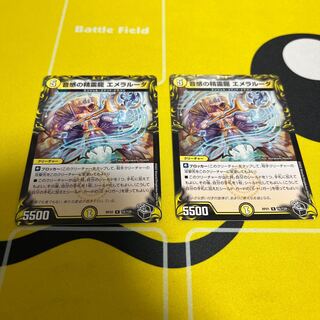 音感の精霊龍 エメラルーダ(20th黒トレジャー)