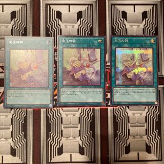 Crystal Bond Secret Rare 3 copies