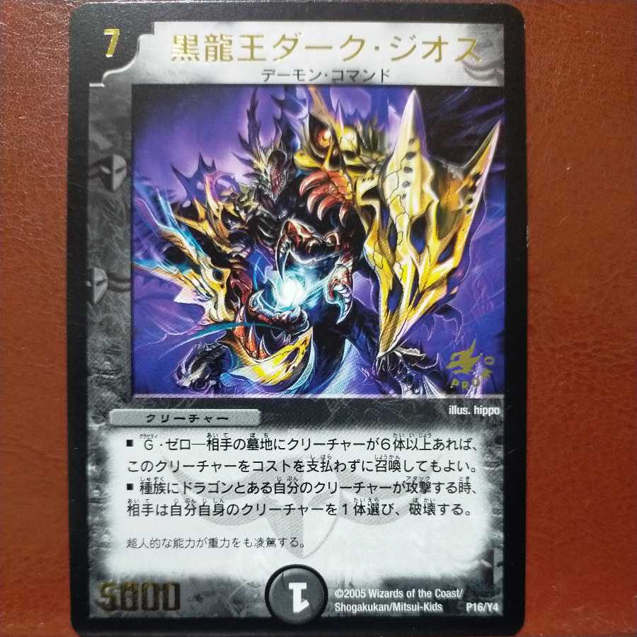 etd3168 set discount - Black Dragon King Dark Geos (foil stamping)