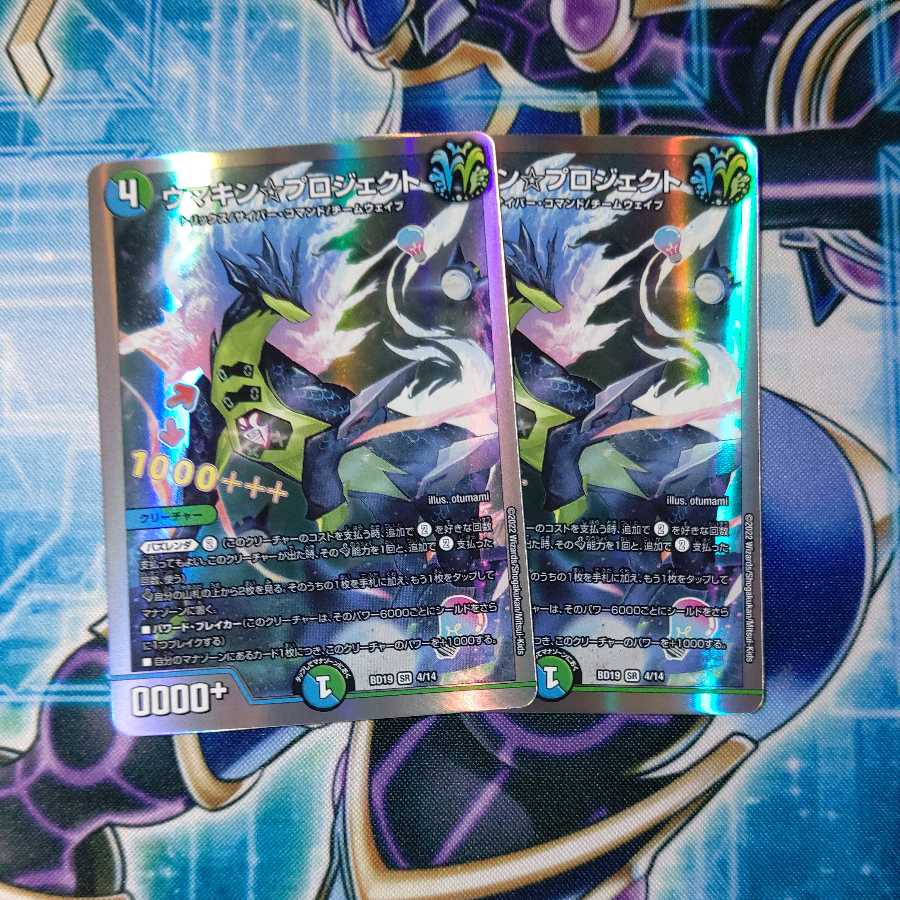 Umakin☆Project 2-piece set