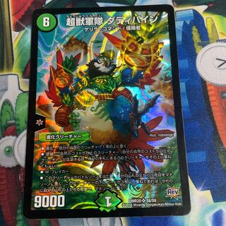 Psychic Beast Army Daddy Pine