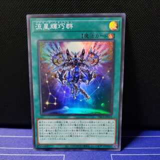 Meteonis Drytron Super Rare