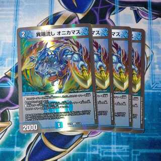 Heresy sink, Onikamasu, set of 4