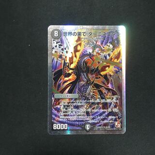 世界の果てターミネーター