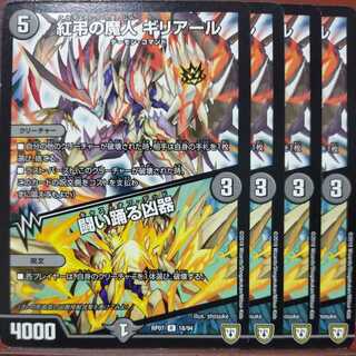 etd3176 set discount red mourning demon Gilyar｜Fighting dancing weapon