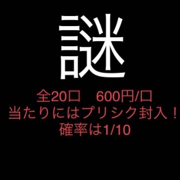 Sold Out] Yu-Gi-Oh! Mystery Oripa: 600 yen per unit / 20 units in total