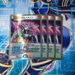 Dis nomenon, set of 4