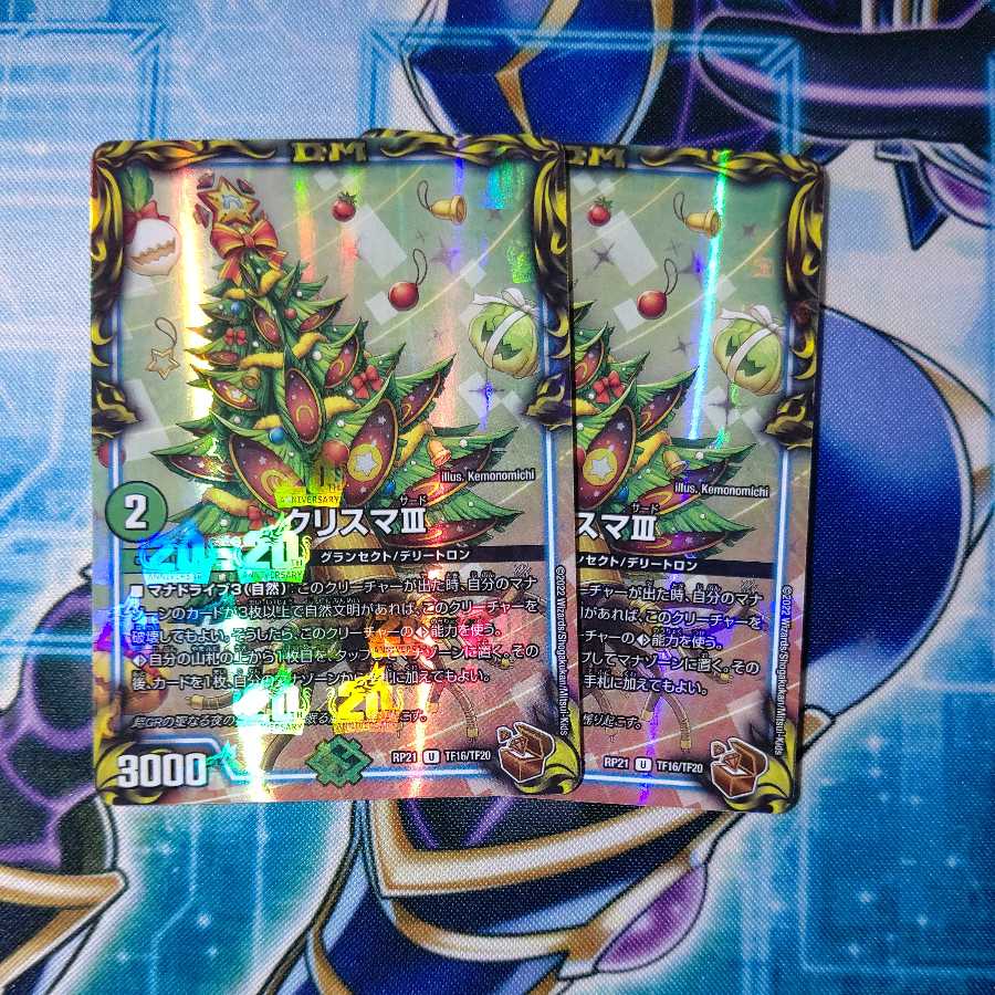 Qu Squirrel Ma III (20th Copper Treasure) U-foil set of 2