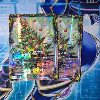 クリスマIII(20th銅トレジャー) U-foil ２枚セット