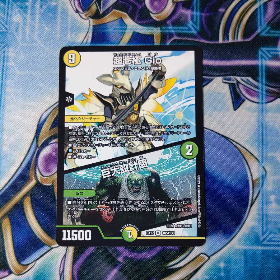 Psychic Shichikyoku Gio｜Giant Blueprint U