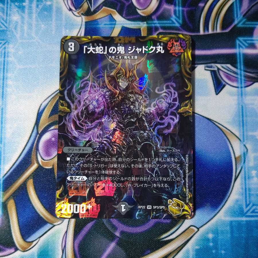 Jadokumaru, the "serpent" demon (20th Gold Treasure) VR