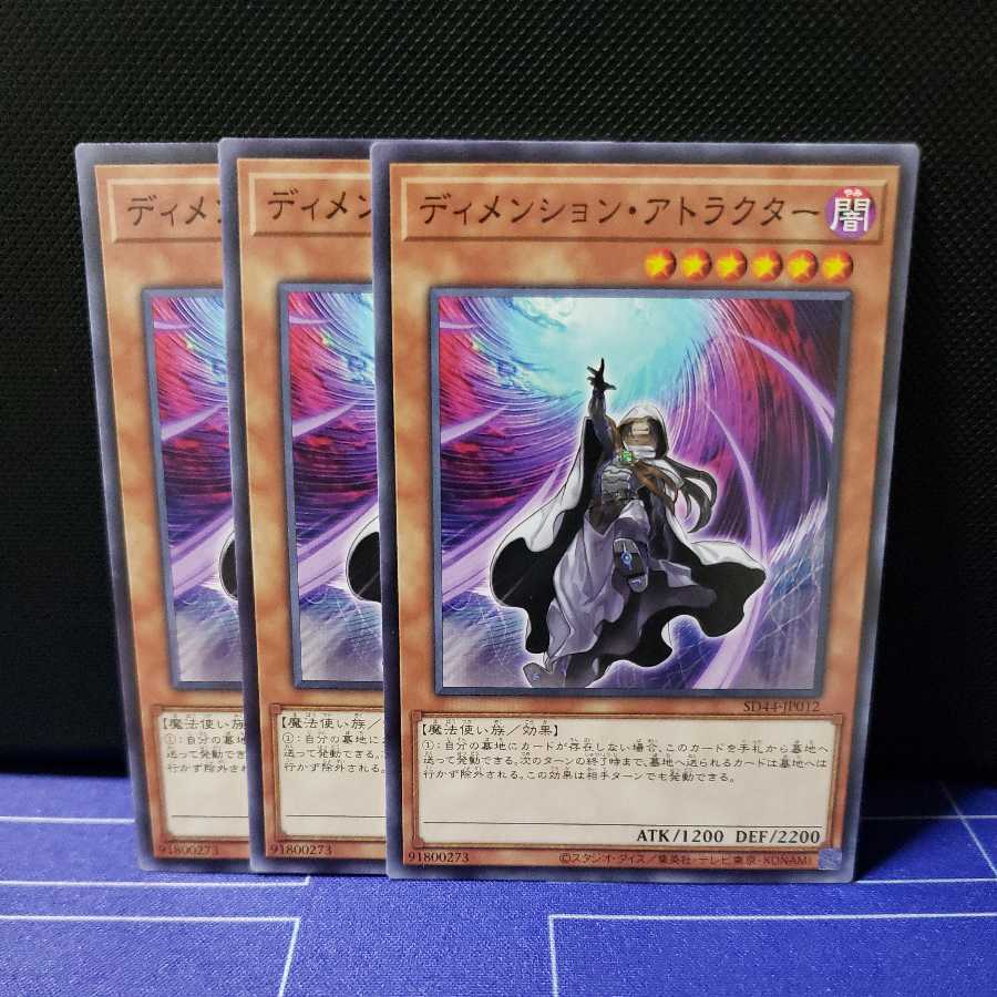 Dimension Shifter Normal 3-card set