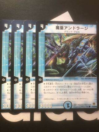 Demon Emperor Andraj C