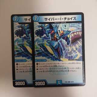 サイバーIチョイス