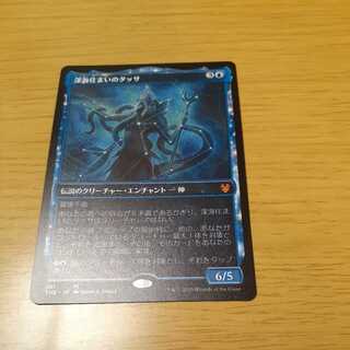 Thassa, Deep-Dwelling Myth Rare