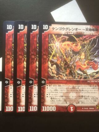 KENGOUGUREN O - TENCHI NARUDO - R