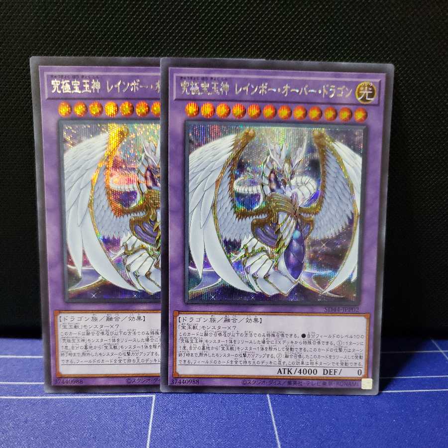 Ultimate Treasure God Rainbow Over Dragon Secret Rare 2-Card Set