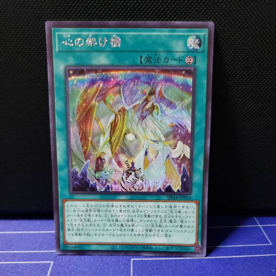 Bridge of the Heart Secret Rare