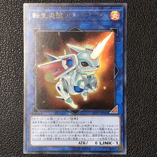 転生炎獣アルミラージ