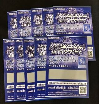 遊戯王 スクラッチ カオスソルジャー 10枚 見削り