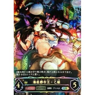 [State A-] Umi Bottom City King, Otohime (EVOLVE) [UR] {BP01-U02}