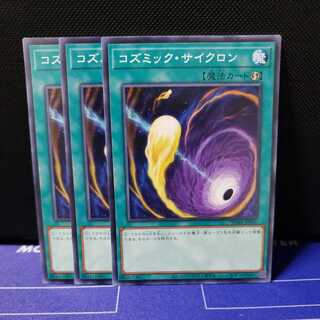 Cosmic Cyclone Normal 3-piece set