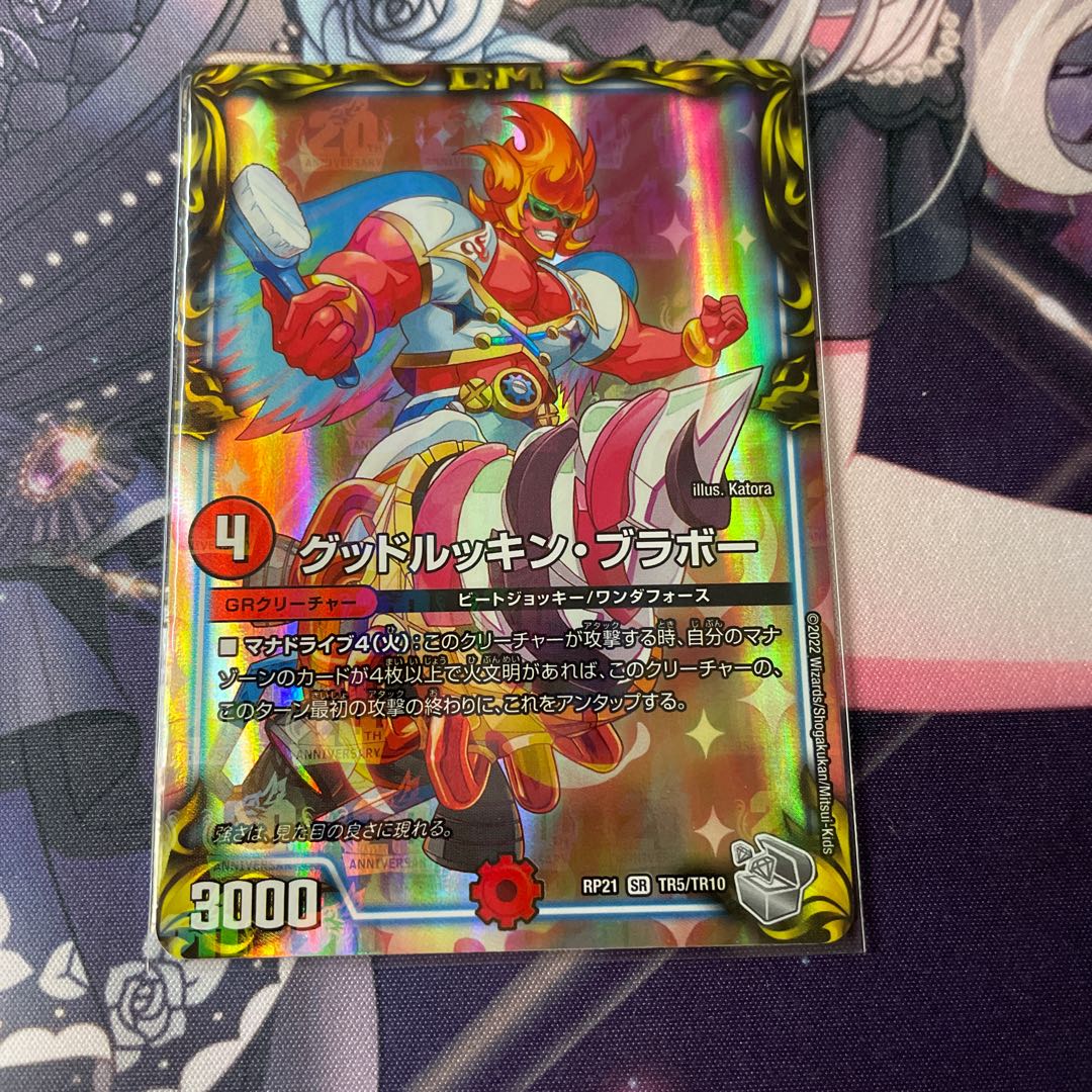 Good Luckin' Bravo (20th Silver Treasure)