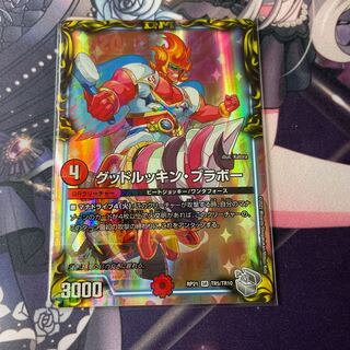 Good Luckin' Bravo (20th Silver Treasure)