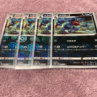 Toxicroak (mirror) U 4-piece set *Shipping included