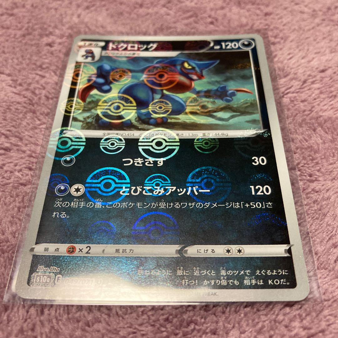 Toxicroak (mirror) U 4-piece set *Shipping included