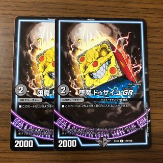 Fallen Devil Dzayko GR