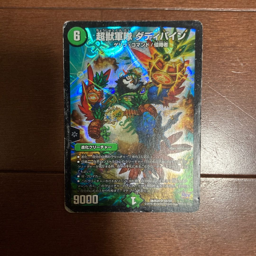 Psychic Beast Army Daddy Pine