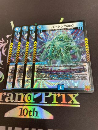 [3] Umi phantom of Biken