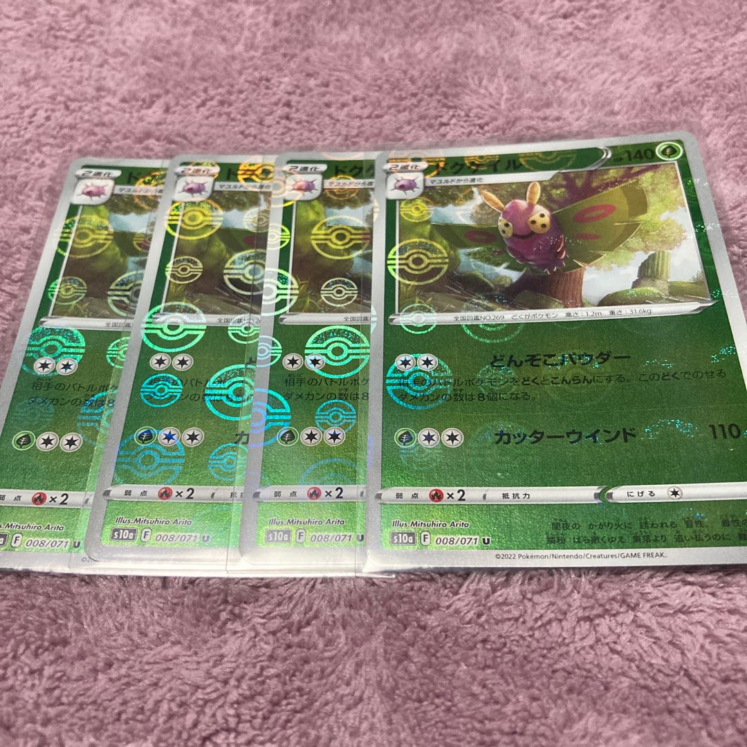 Dustox (mirror) U 4-piece set *Shipping included