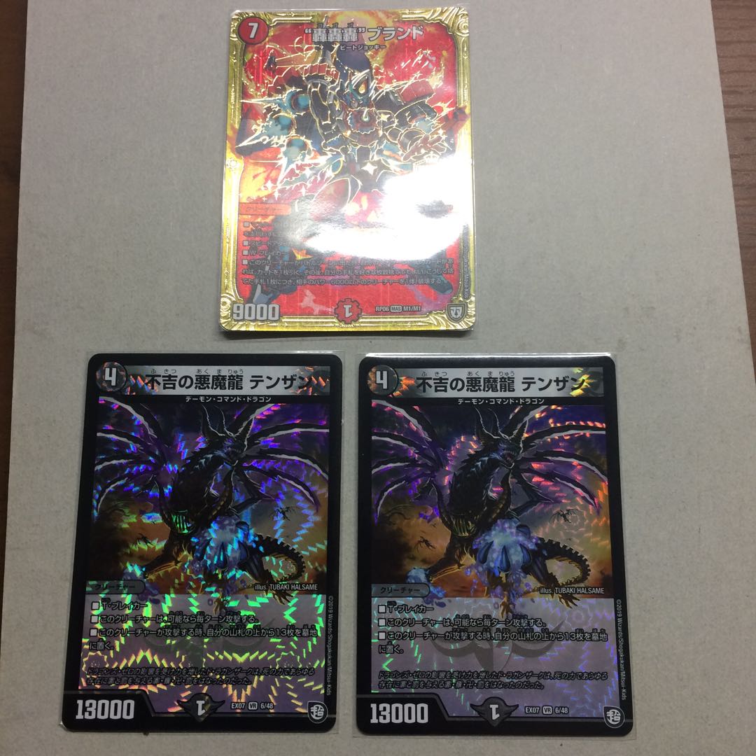 ゴゴゴブランド テンザン