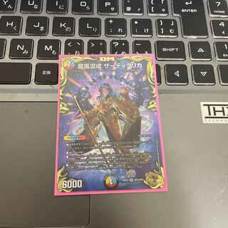 Dragon wind mixed with Zadikurika