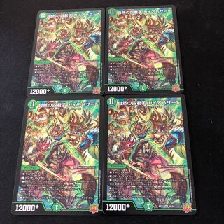 Nature's Four Princes Gaia Hazard